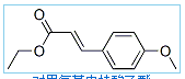 P-Methoxylmethylcinnamate P-Methoxylmethylcinnamate